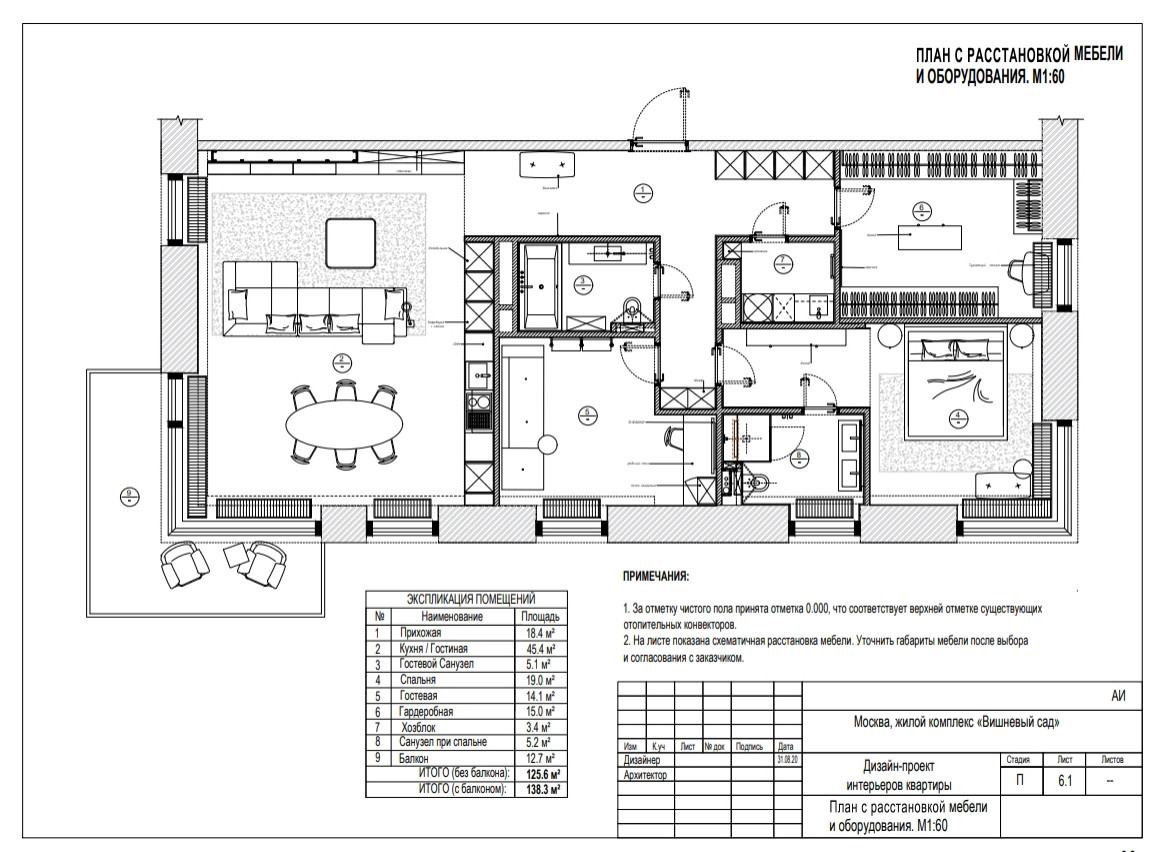 Проект в ЖК "Вишневый сад"