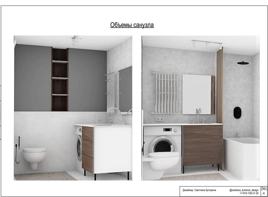 Объемы ванной #ПроектЖКШереметьевский