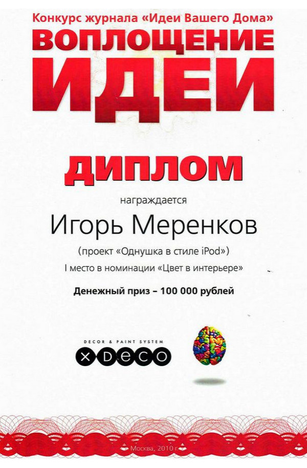 Студия на Новом Арбате - проект 2008 года