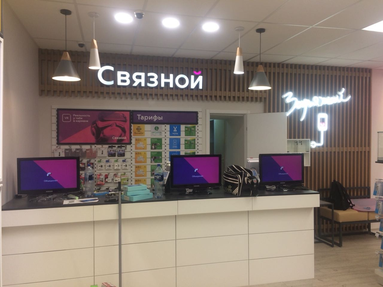 связной