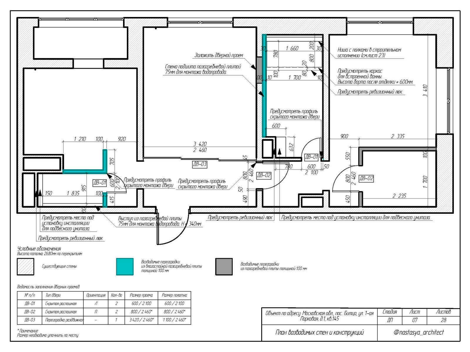 План возводимых стен и конструкций