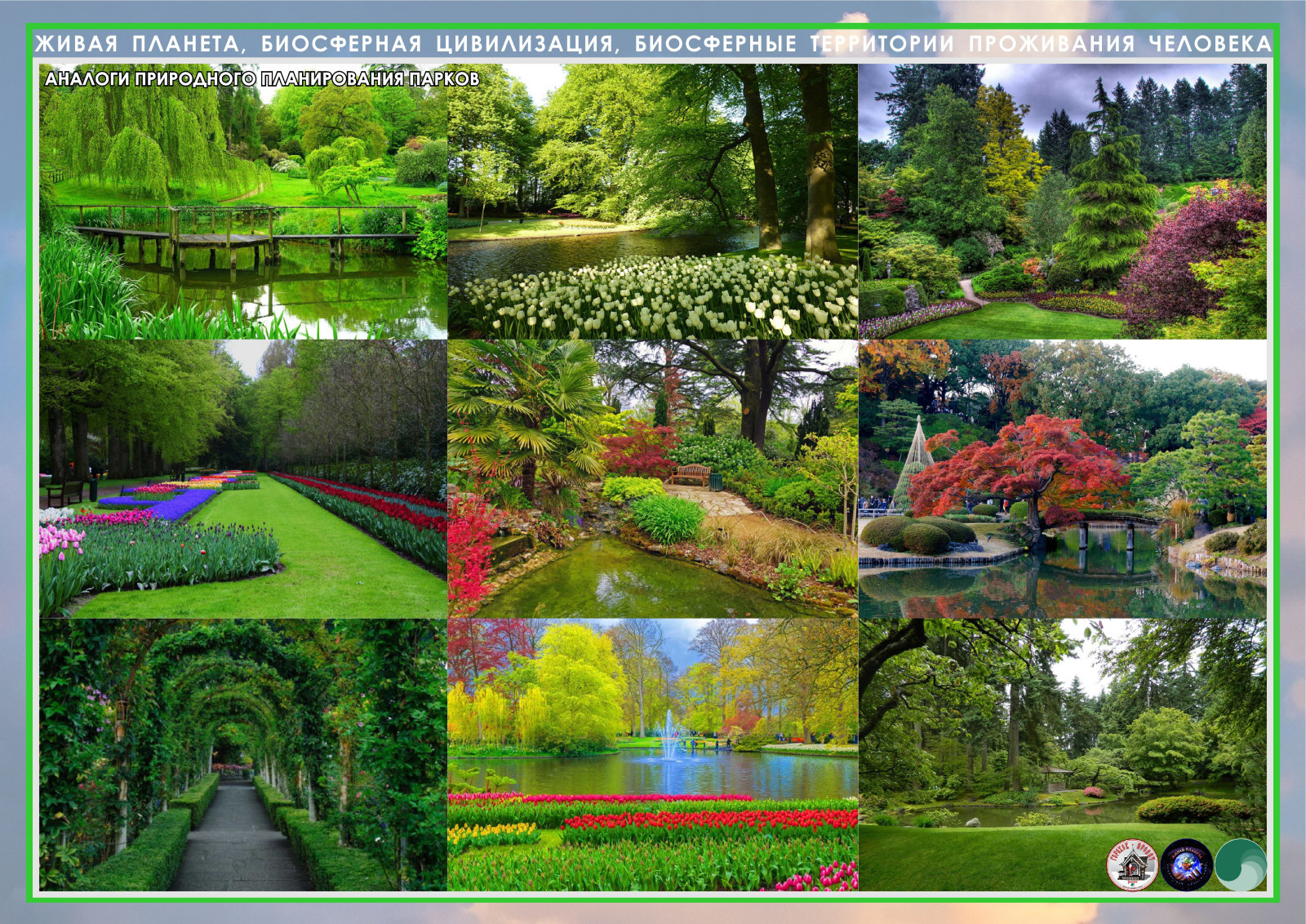 Коттеджный поселок клубного типа Биосферный Парк СОСНОВЫЙ БЕРЕГ