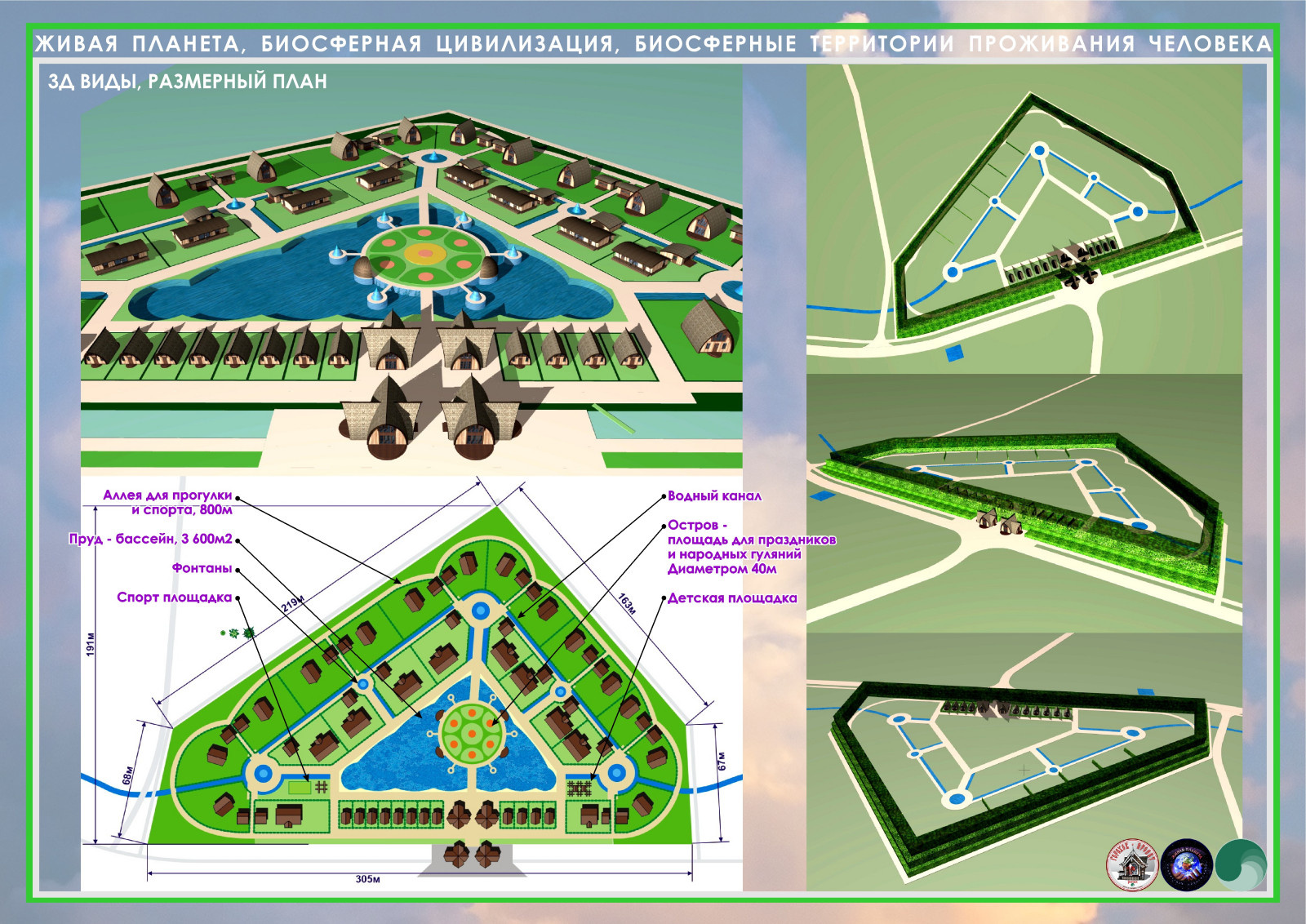 Коттеджный поселок клубного типа Биосферный Парк СОСНОВЫЙ БЕРЕГ