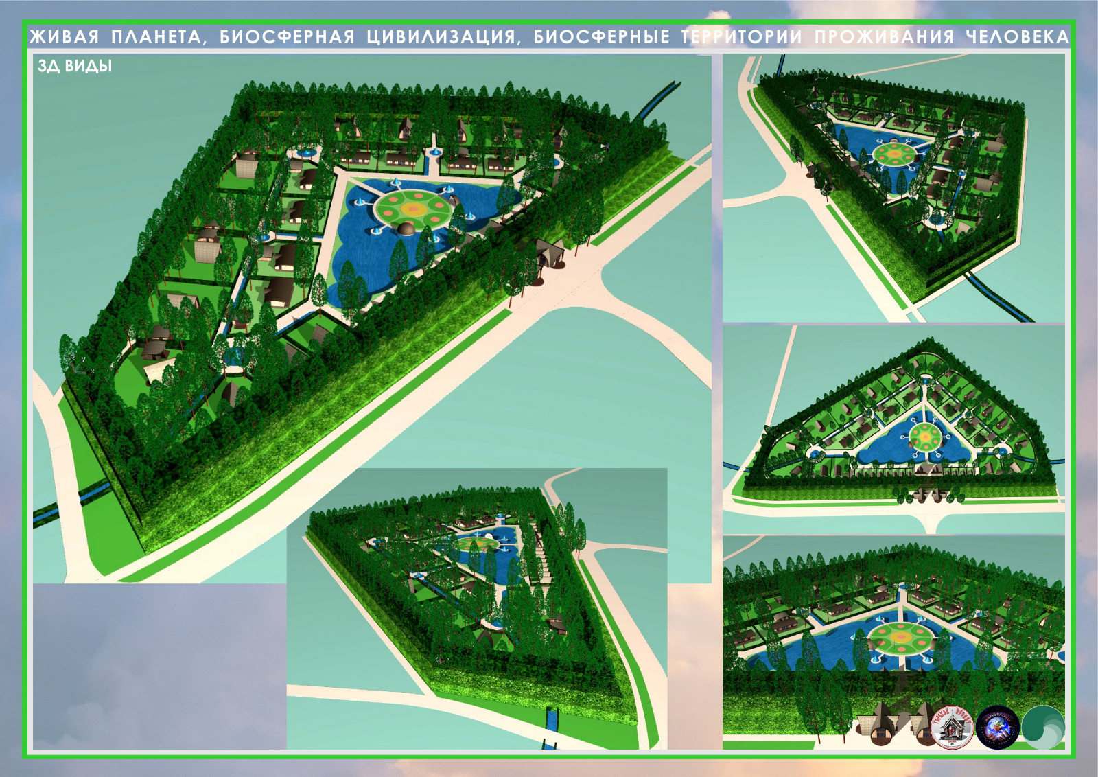Коттеджный поселок клубного типа Биосферный Парк СОСНОВЫЙ БЕРЕГ