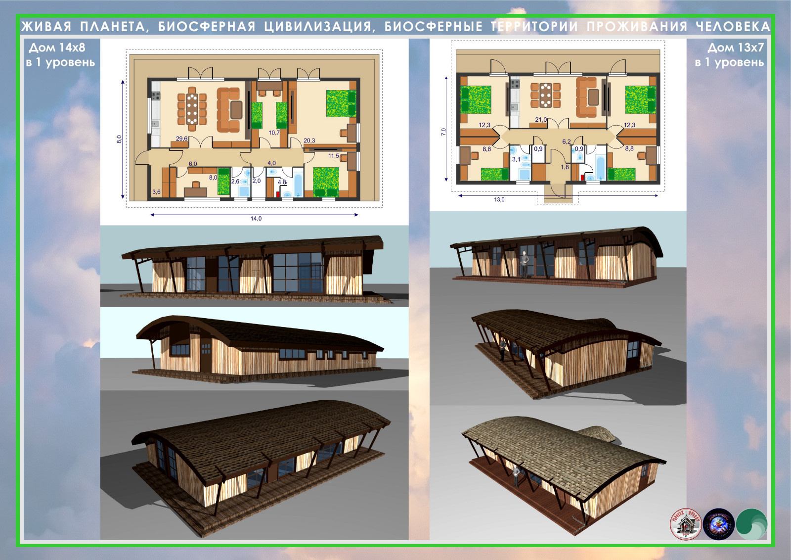 Коттеджный поселок клубного типа Биосферный Парк СОСНОВЫЙ БЕРЕГ