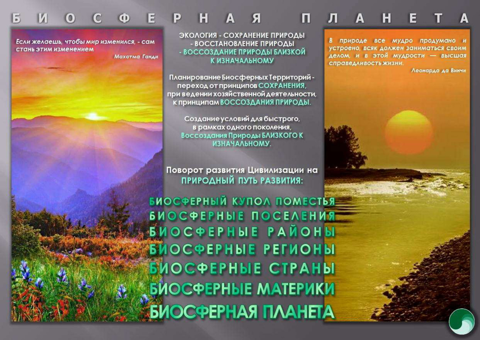 Обложка проекта: Коттеджный поселок клубного типа Биосферный Парк СОСНОВЫЙ БЕРЕГ