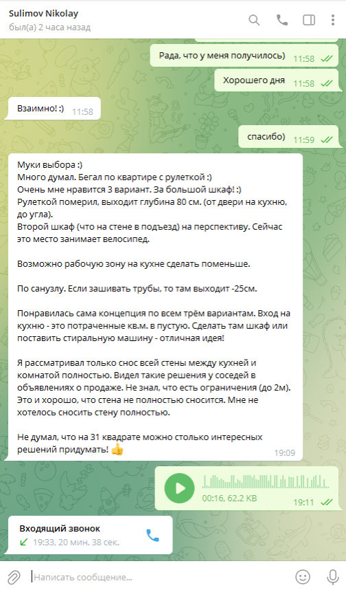 Онлайн Консультация по планировочному решению