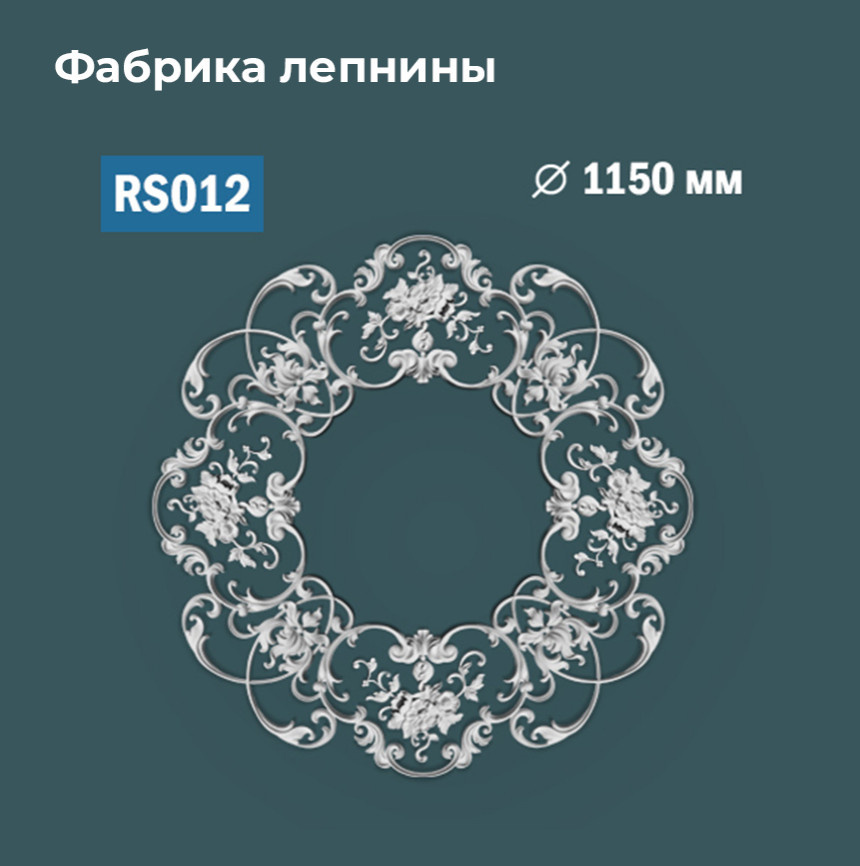 Сборные розетки с орнаментом