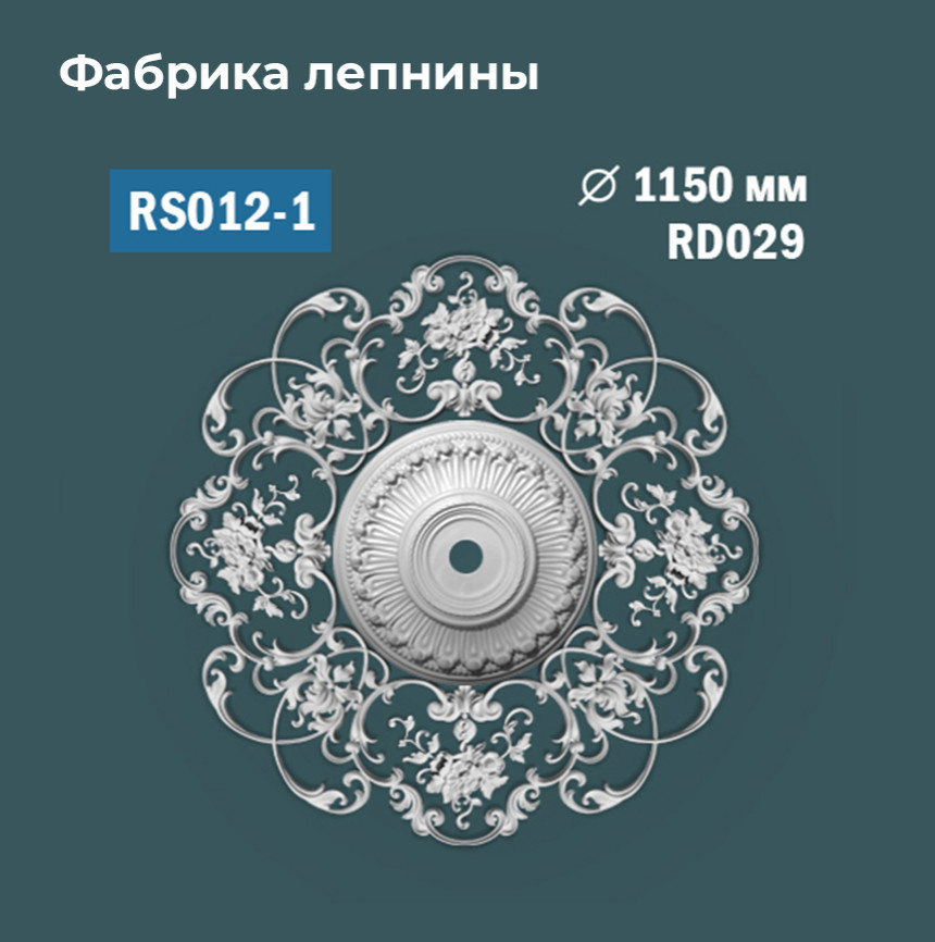 Сборные розетки с орнаментом