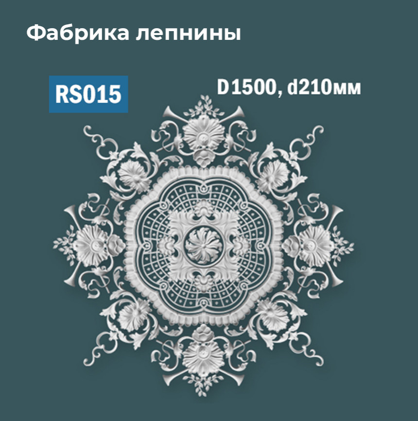 Сборные розетки с орнаментом