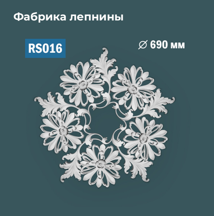 Сборные розетки с орнаментом