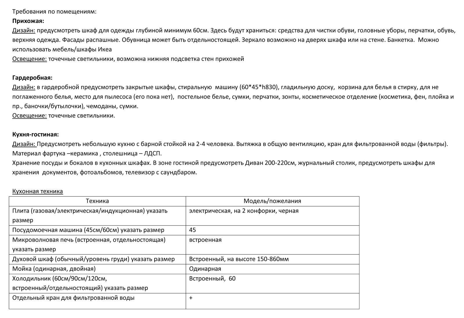 ПРИМЕР Технического задания на Проектирование