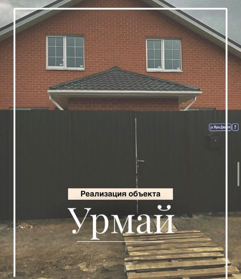 Реализация объекта "Урмай"