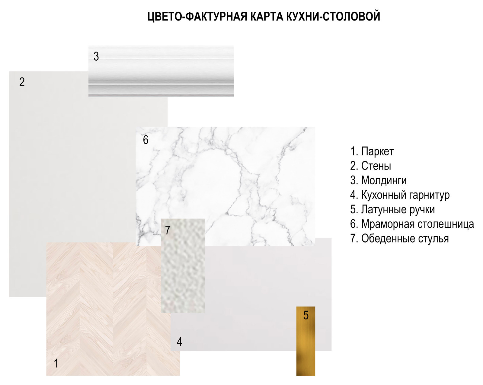 Цвет и фактура