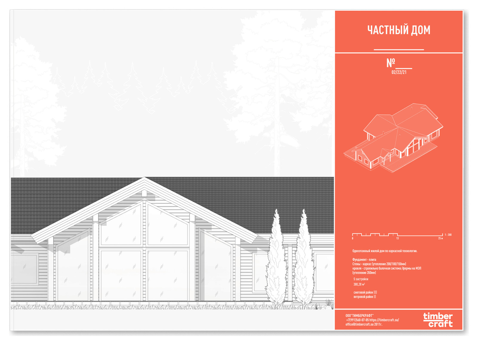 Частный дом 1