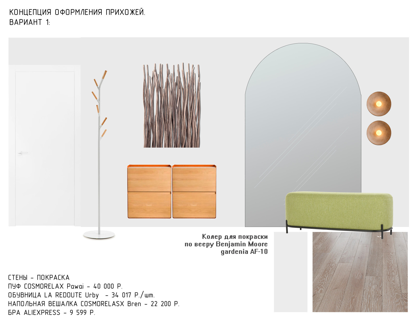 Концепции для White Box в ЖК JAZZ