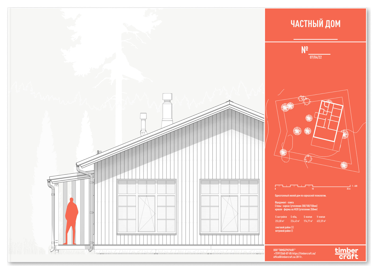Частный дом 2
