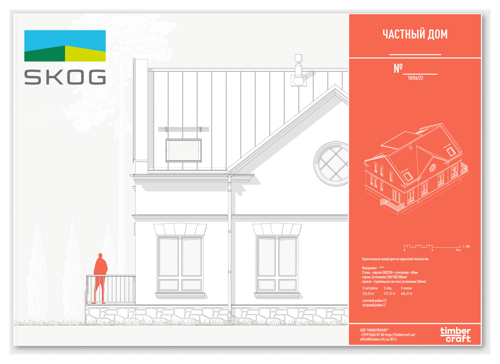 Частный дом 5  Реконструкция