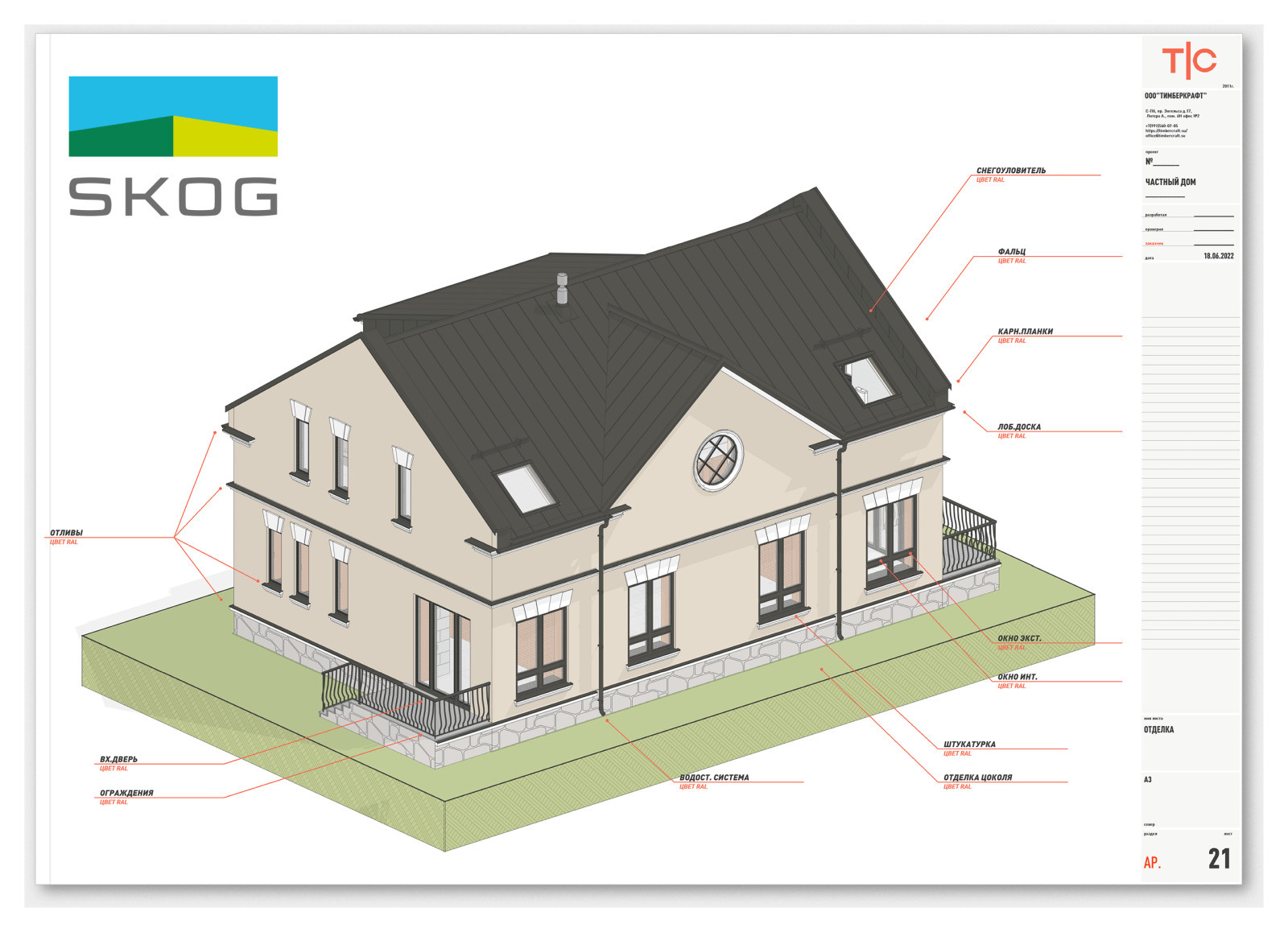 Частный дом 5  Реконструкция