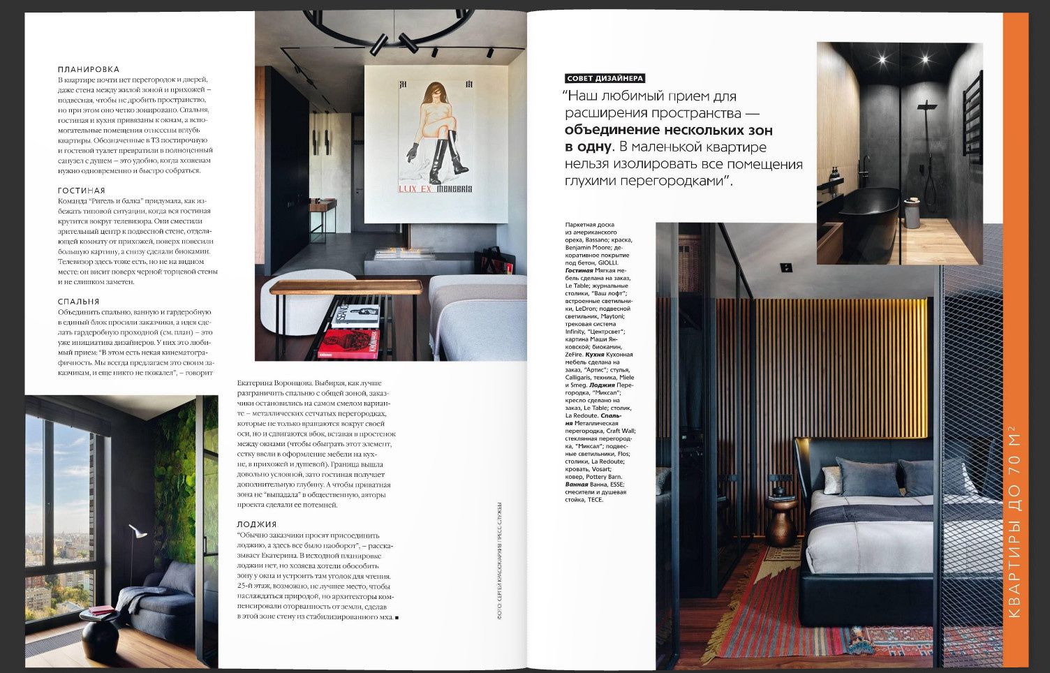 Публикация в журнале "AD. Architectural Digest"