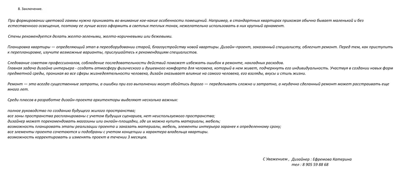 Квартира Зюзино