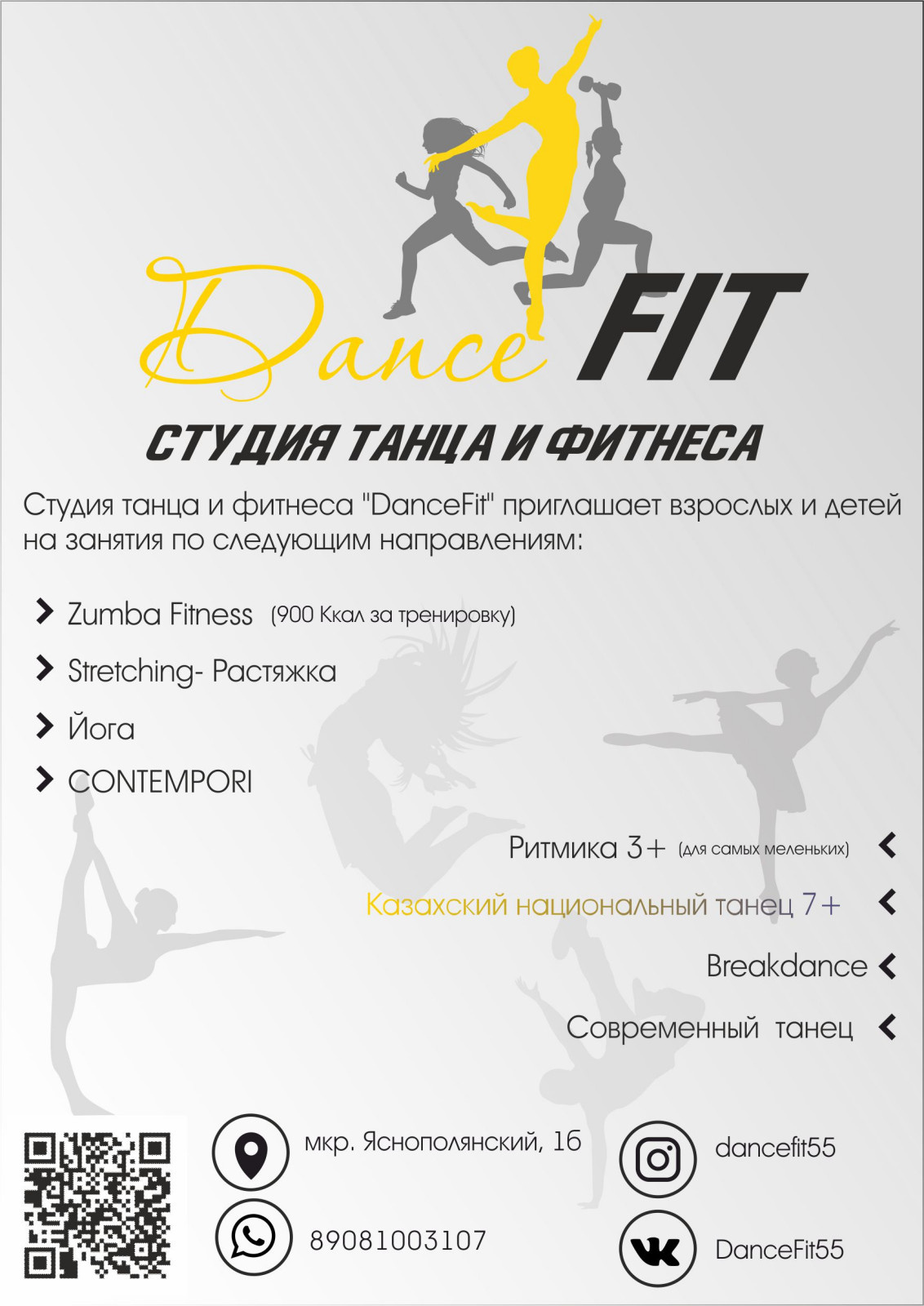 Студия танца и фитнеса "Dance Fit"