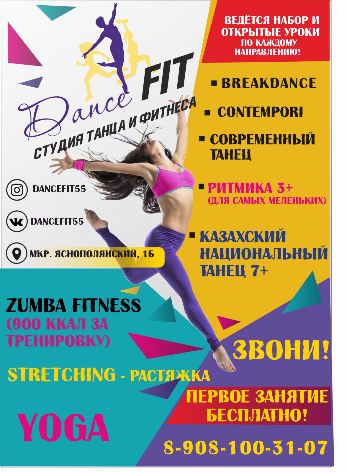 Студия танца и фитнеса "Dance Fit"