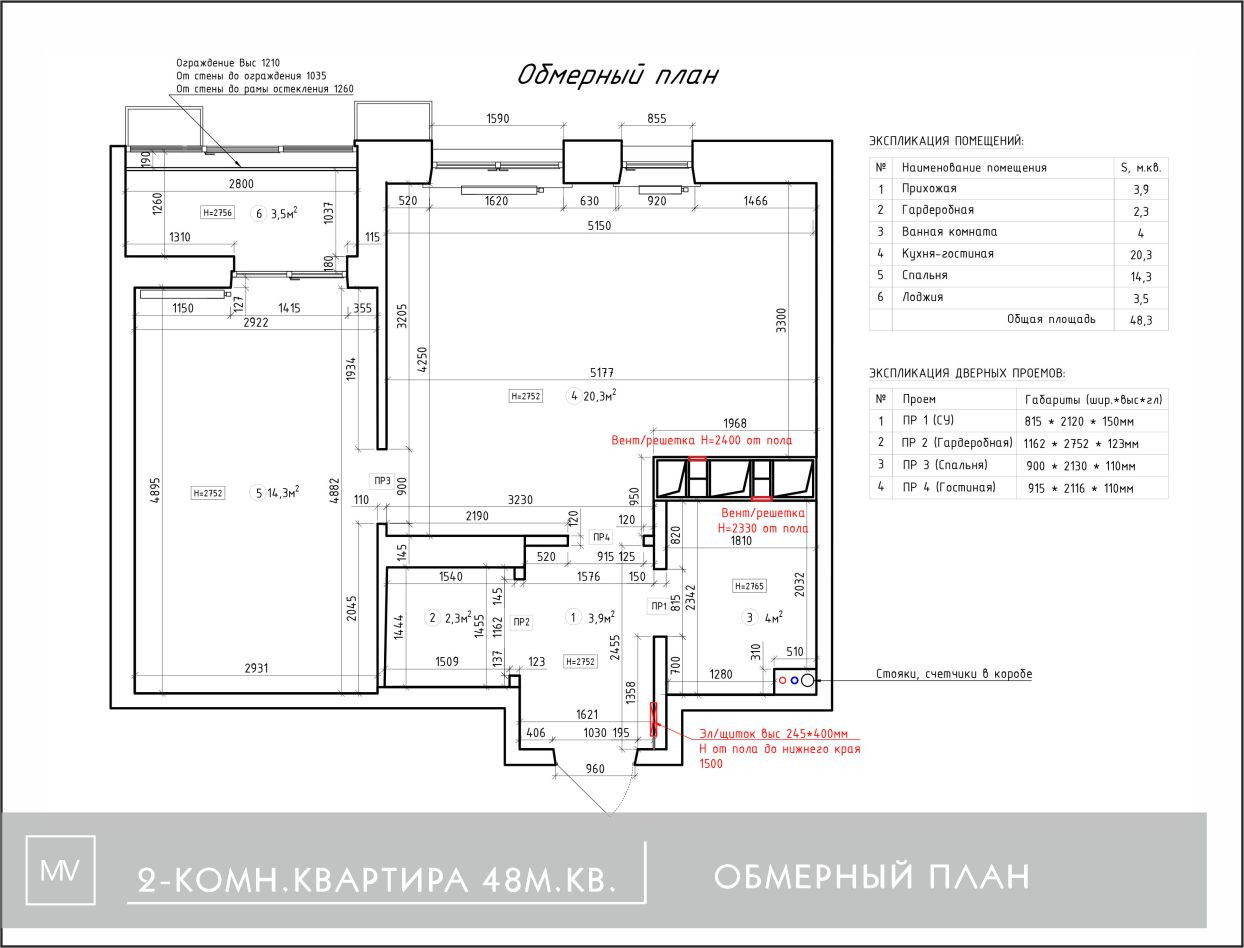 Планировочное решение 2-комн. квартира 48 м.кв.