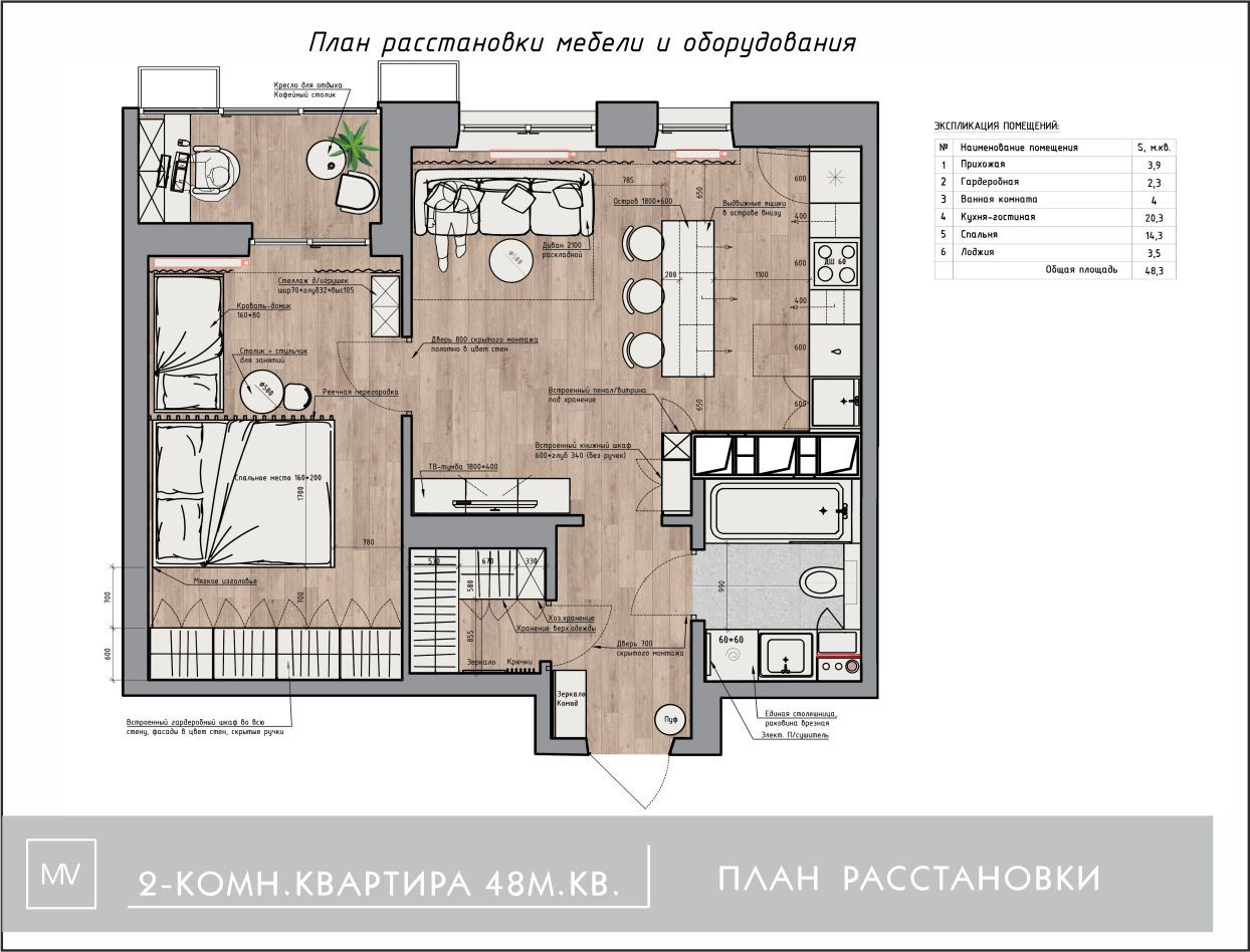 Планировочное решение 2-комн. квартира 48 м.кв.