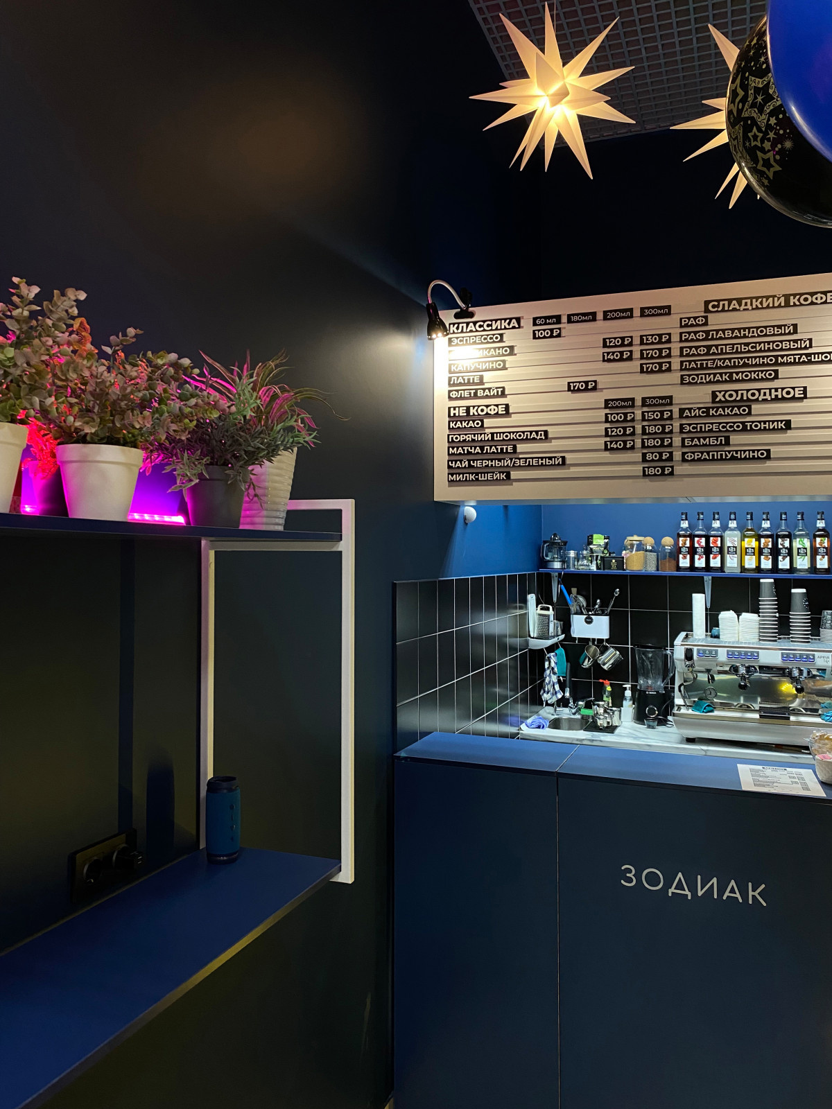 Кофейня «Зодиак»