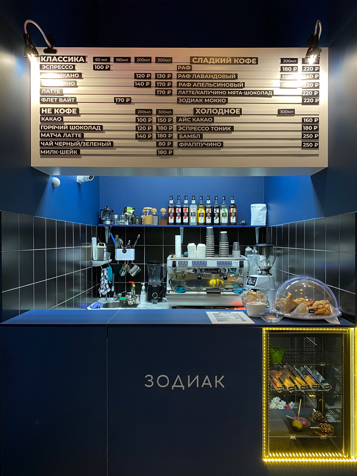 Кофейня «Зодиак»