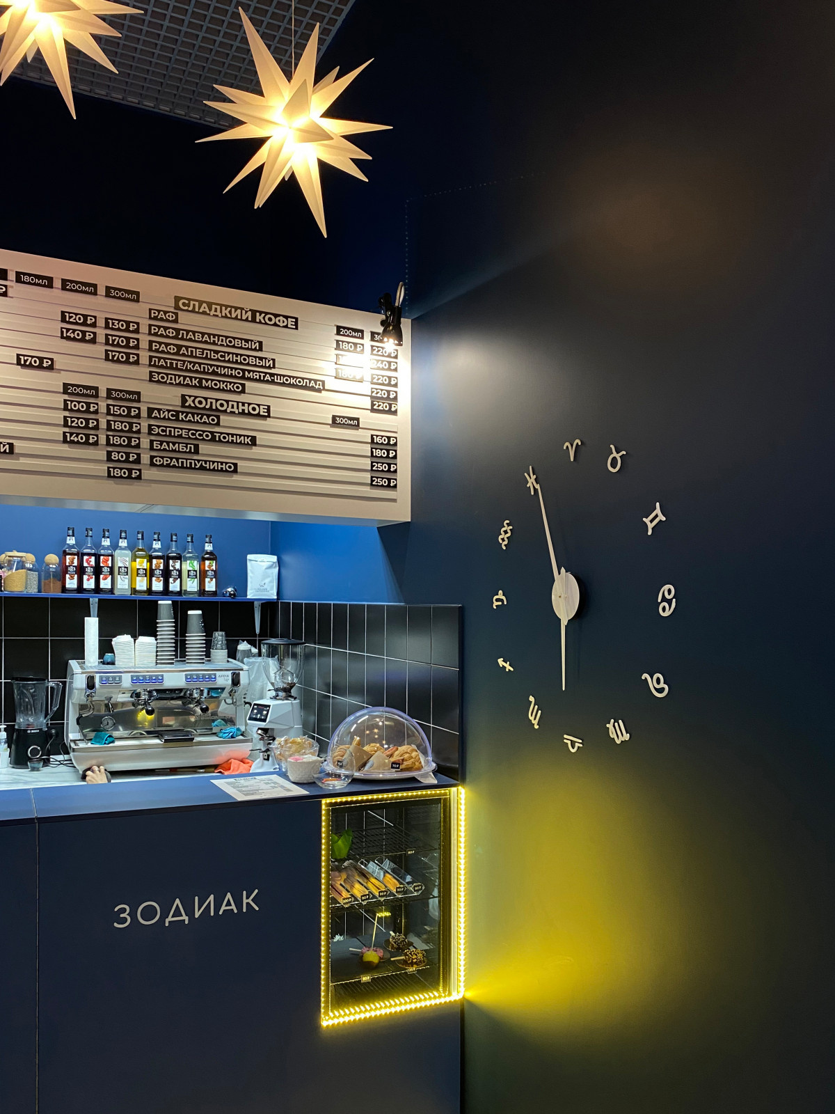 Кофейня «Зодиак»