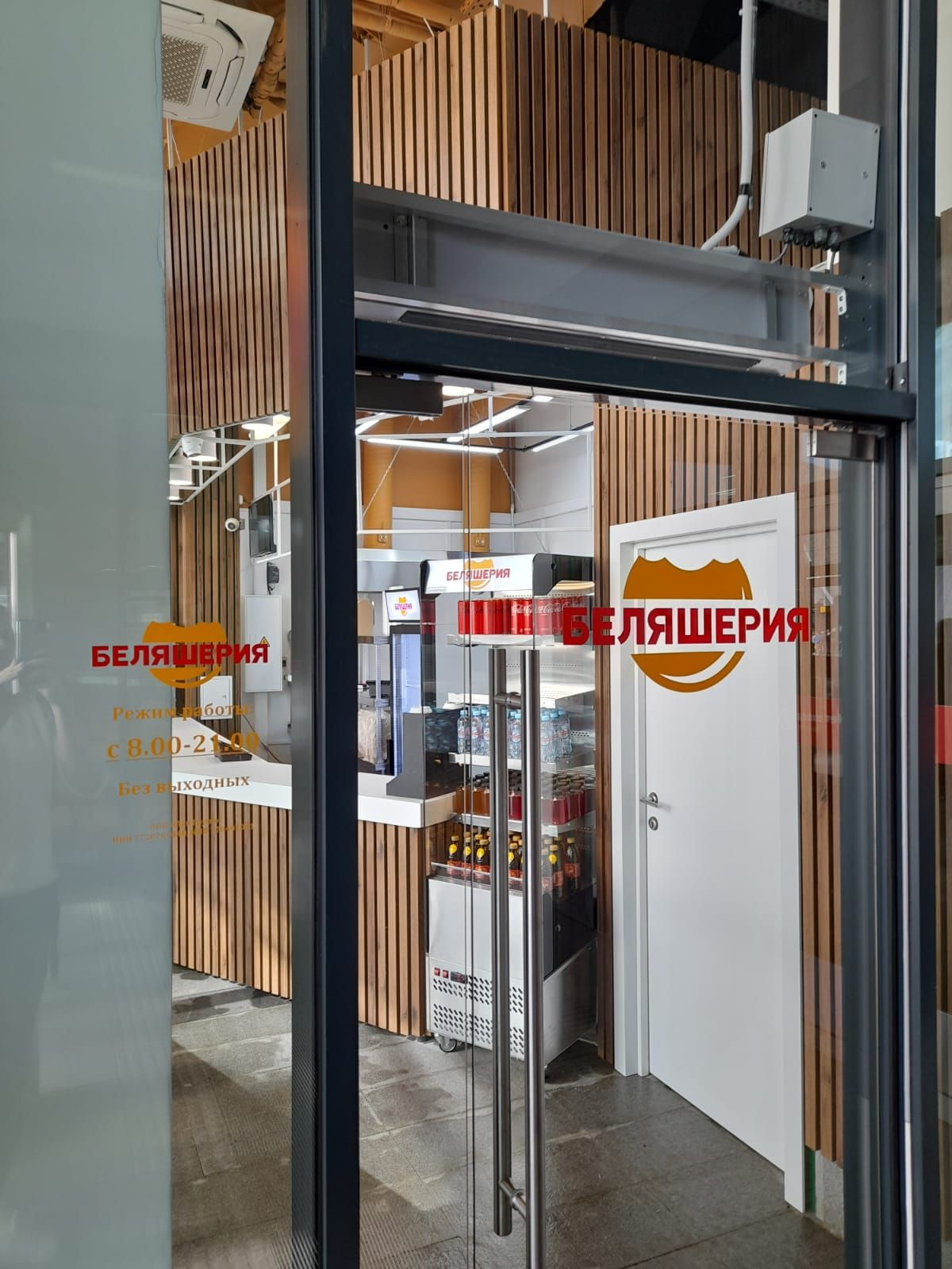 "Беляшерия", Москва - Сити