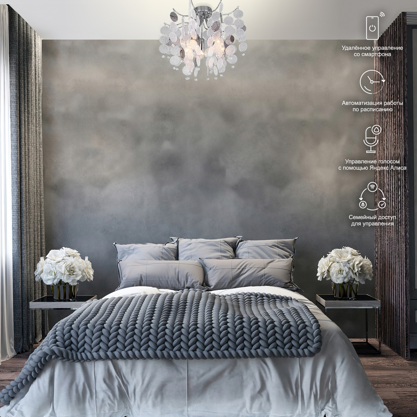 Умный светильник