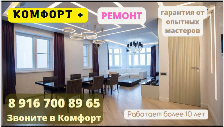 Ремонт квартир