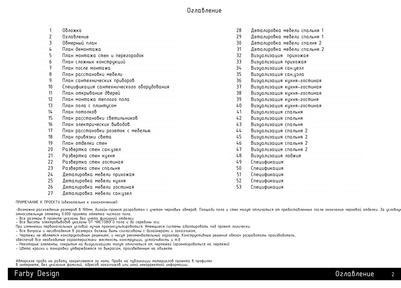 Ул. Интернациональная (техническая документация)