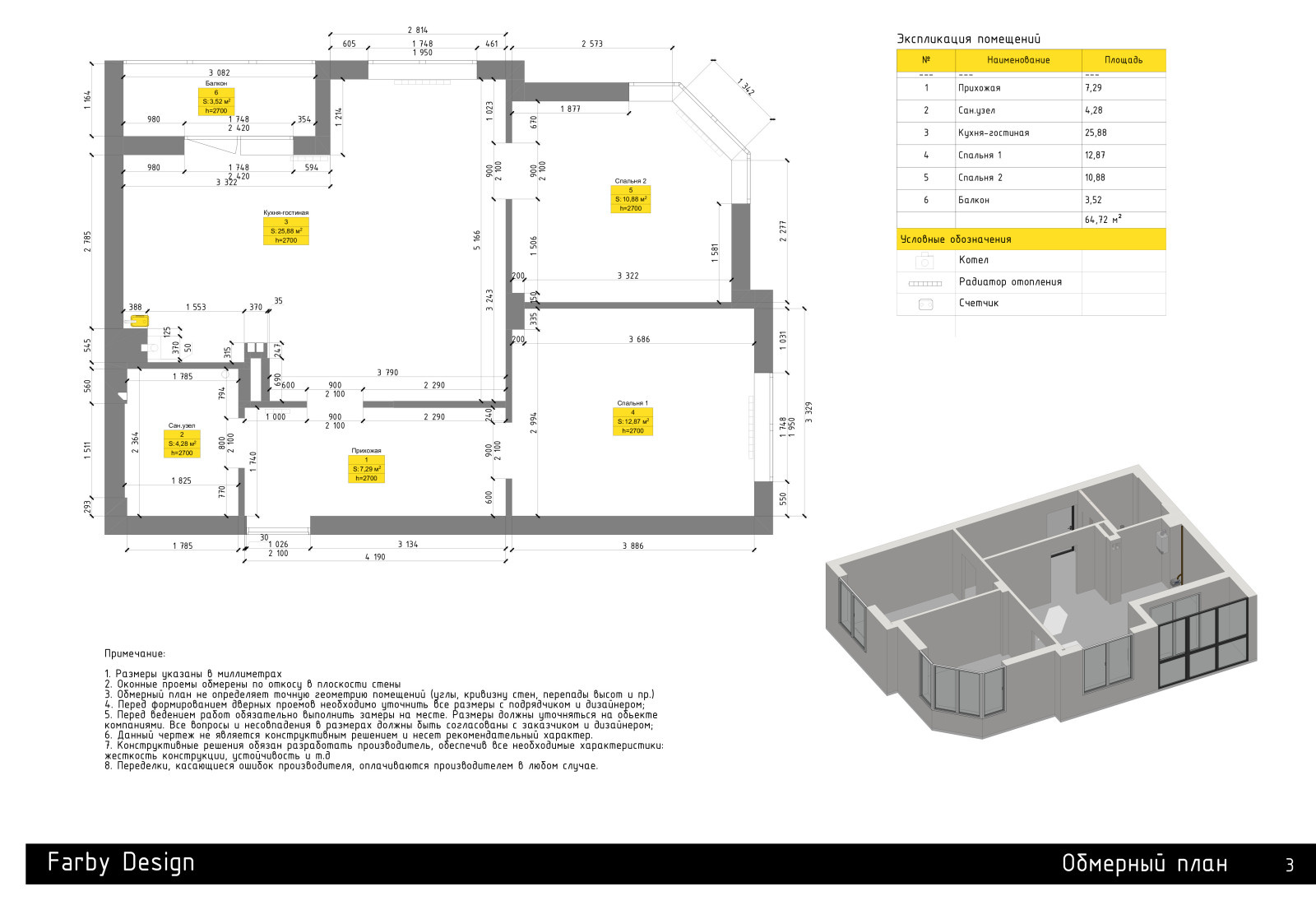 Ул. Интернациональная (техническая документация)