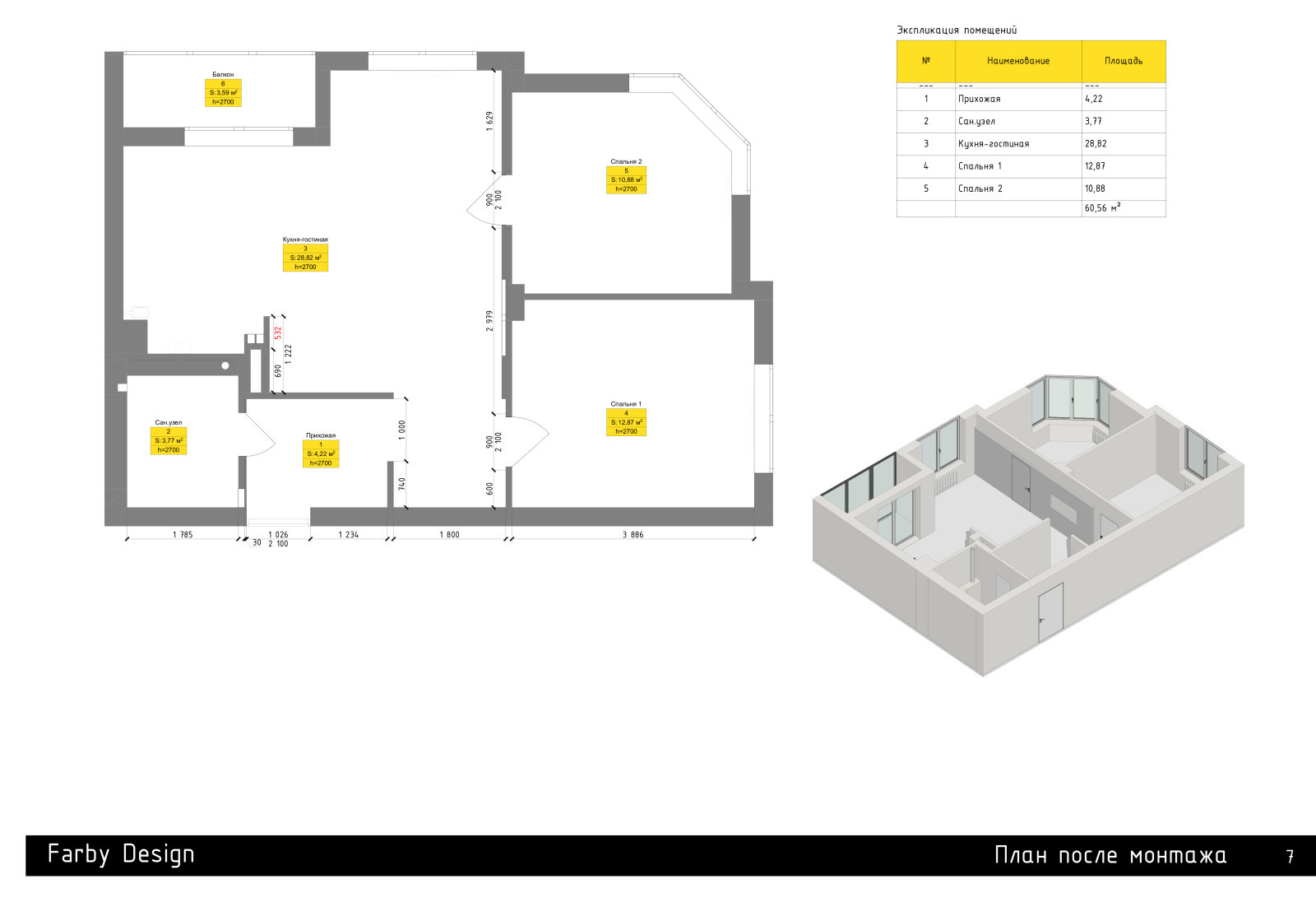 Ул. Интернациональная (техническая документация)