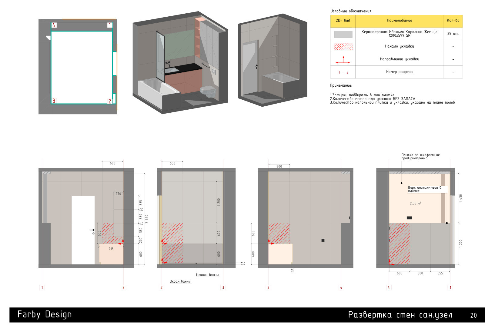 Ул. Интернациональная (техническая документация)