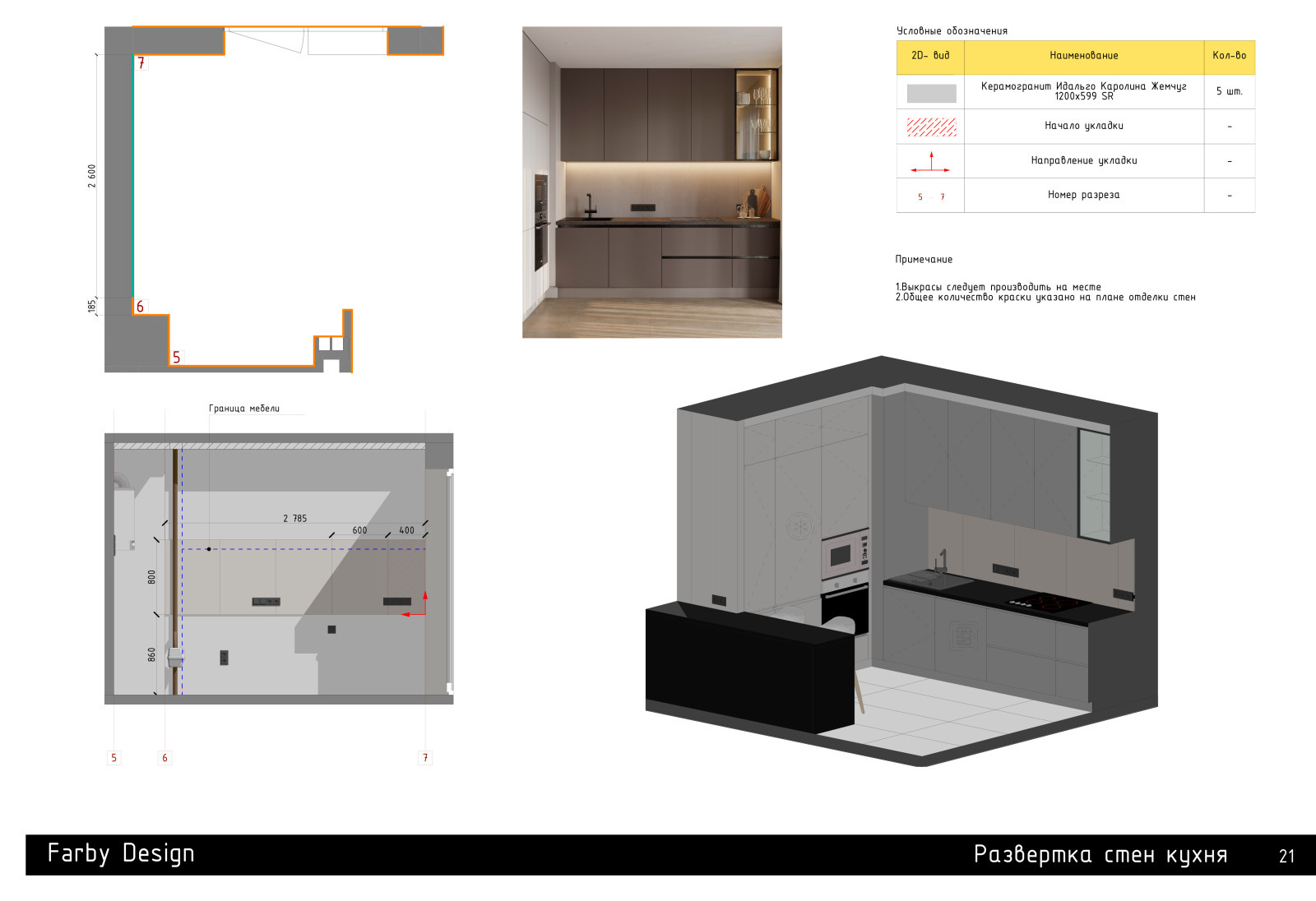 Ул. Интернациональная (техническая документация)
