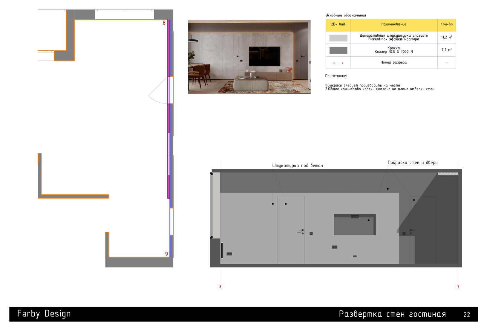Ул. Интернациональная (техническая документация)