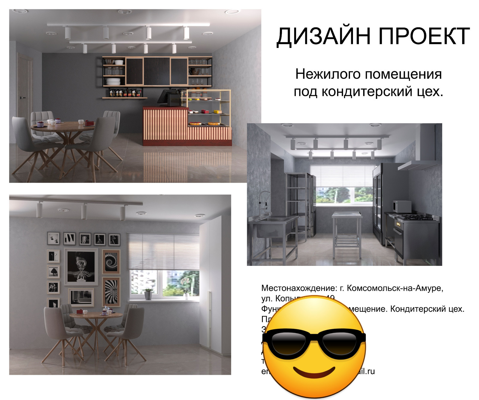 Нежилое помещение под кондитерский цех