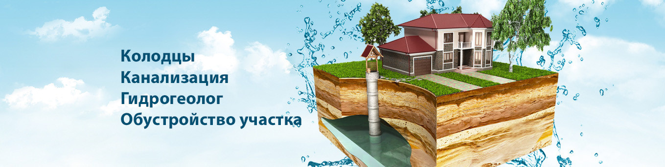 Копка колодцев