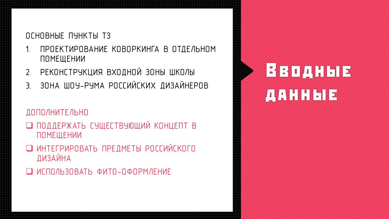 Дизайн-концепт коворкинга