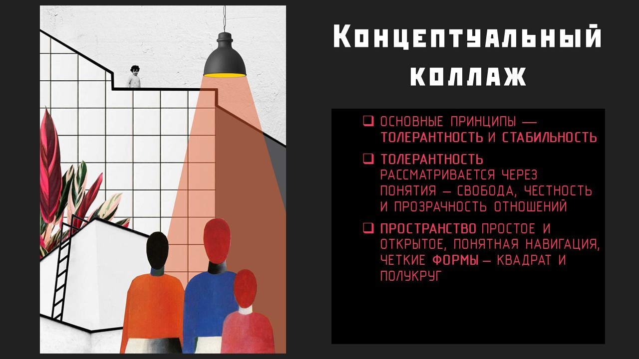 Дизайн-концепт коворкинга