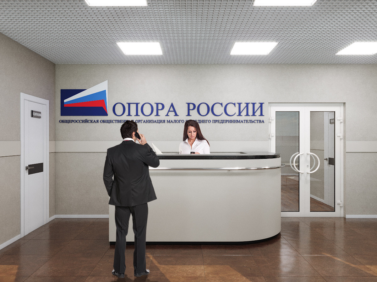 Офис для ОПОРЫ РОССИИ, г. Новосибирск