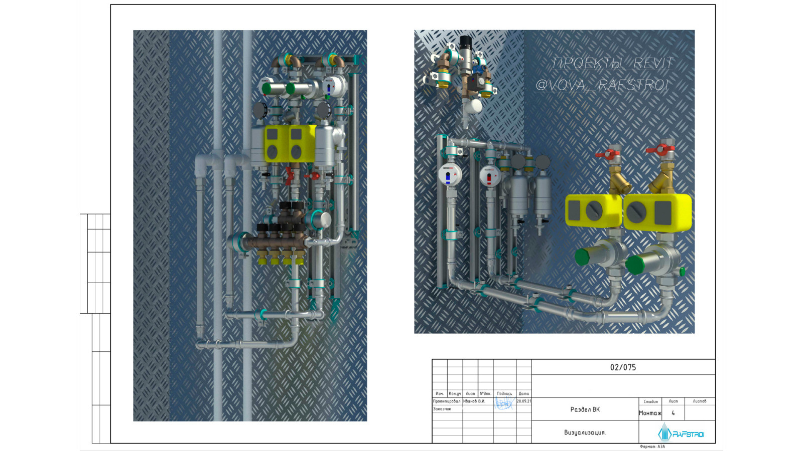Проектирование ОВиК