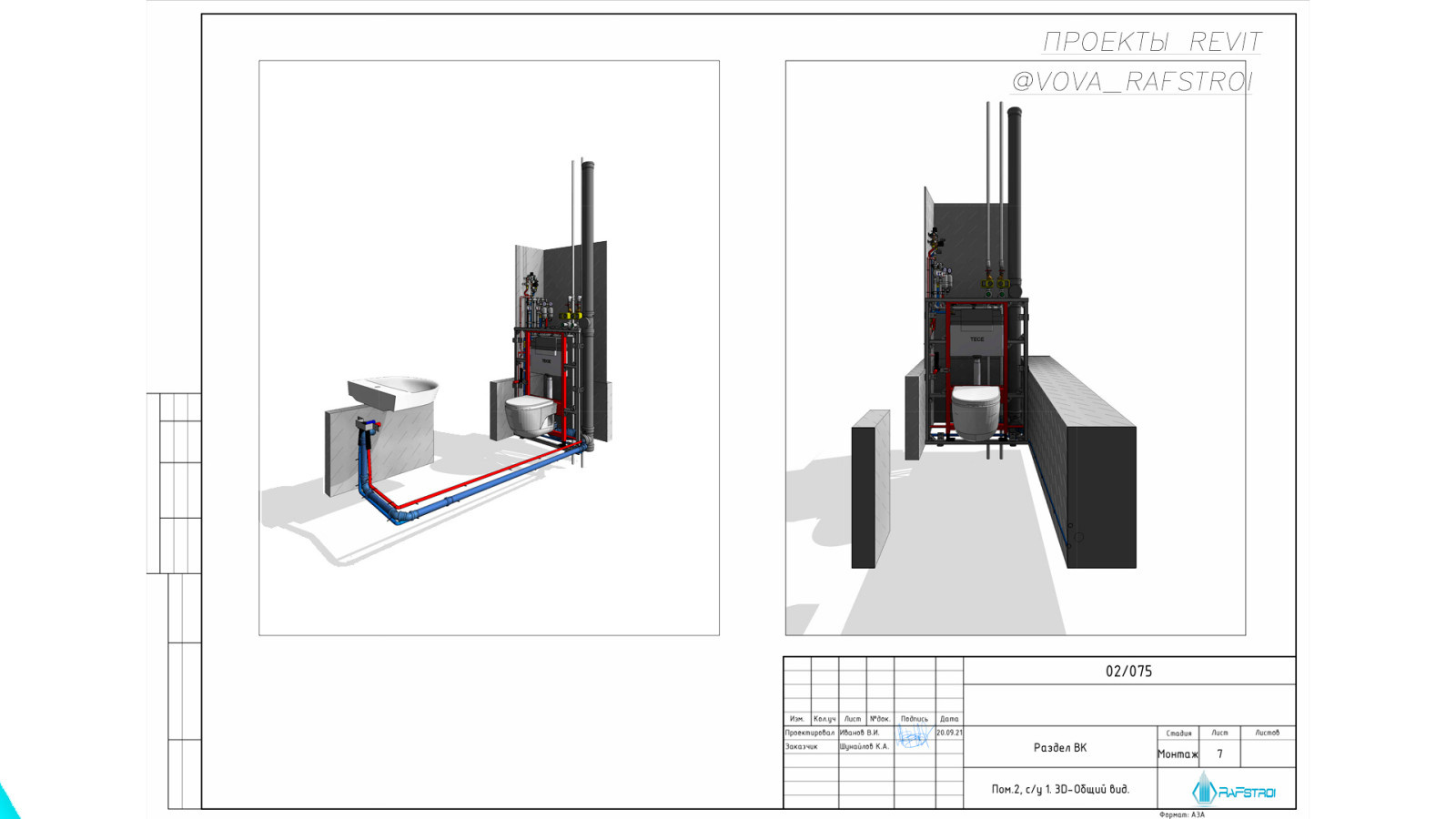 Проектирование ОВиК