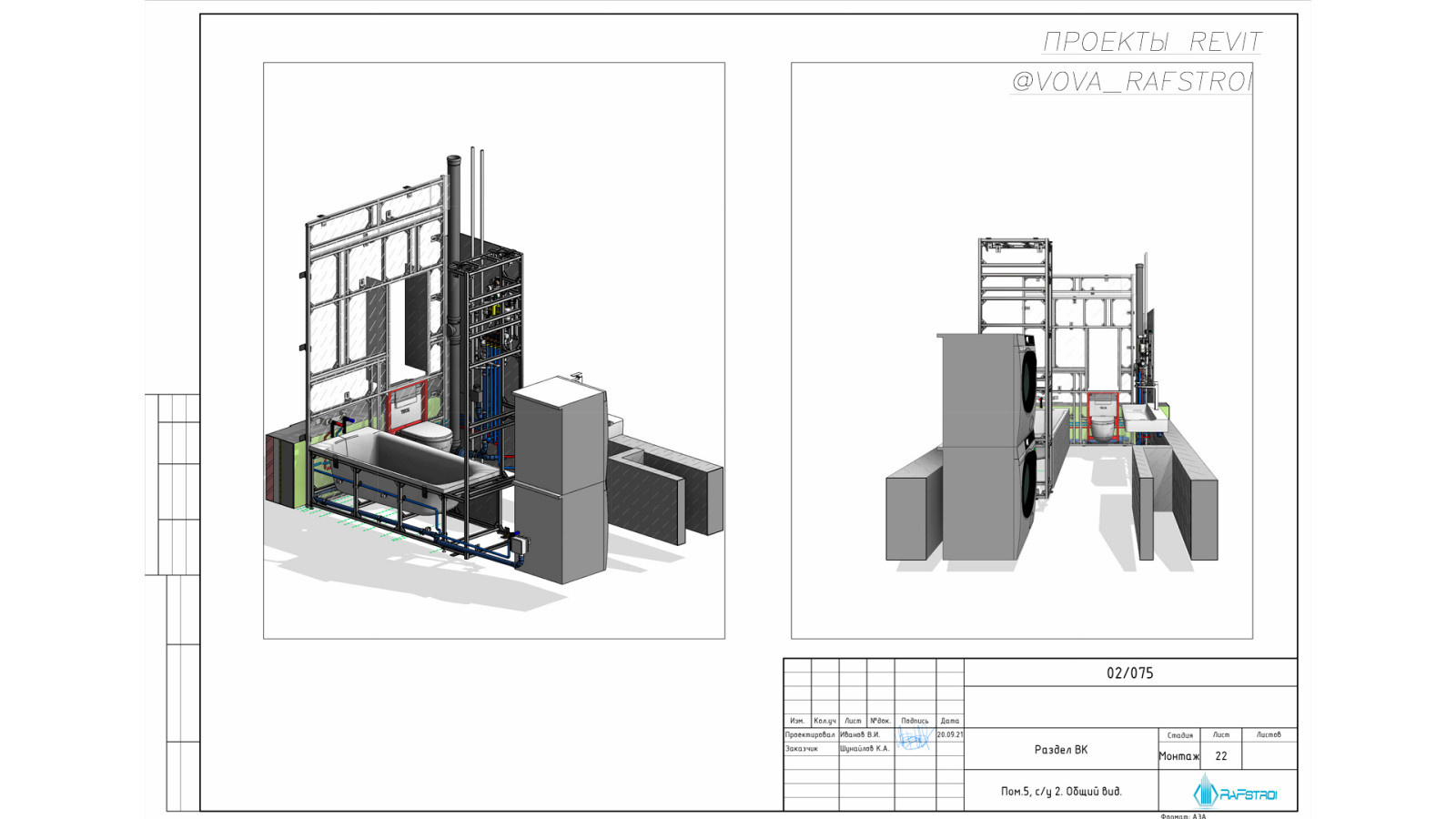 Проектирование ОВиК