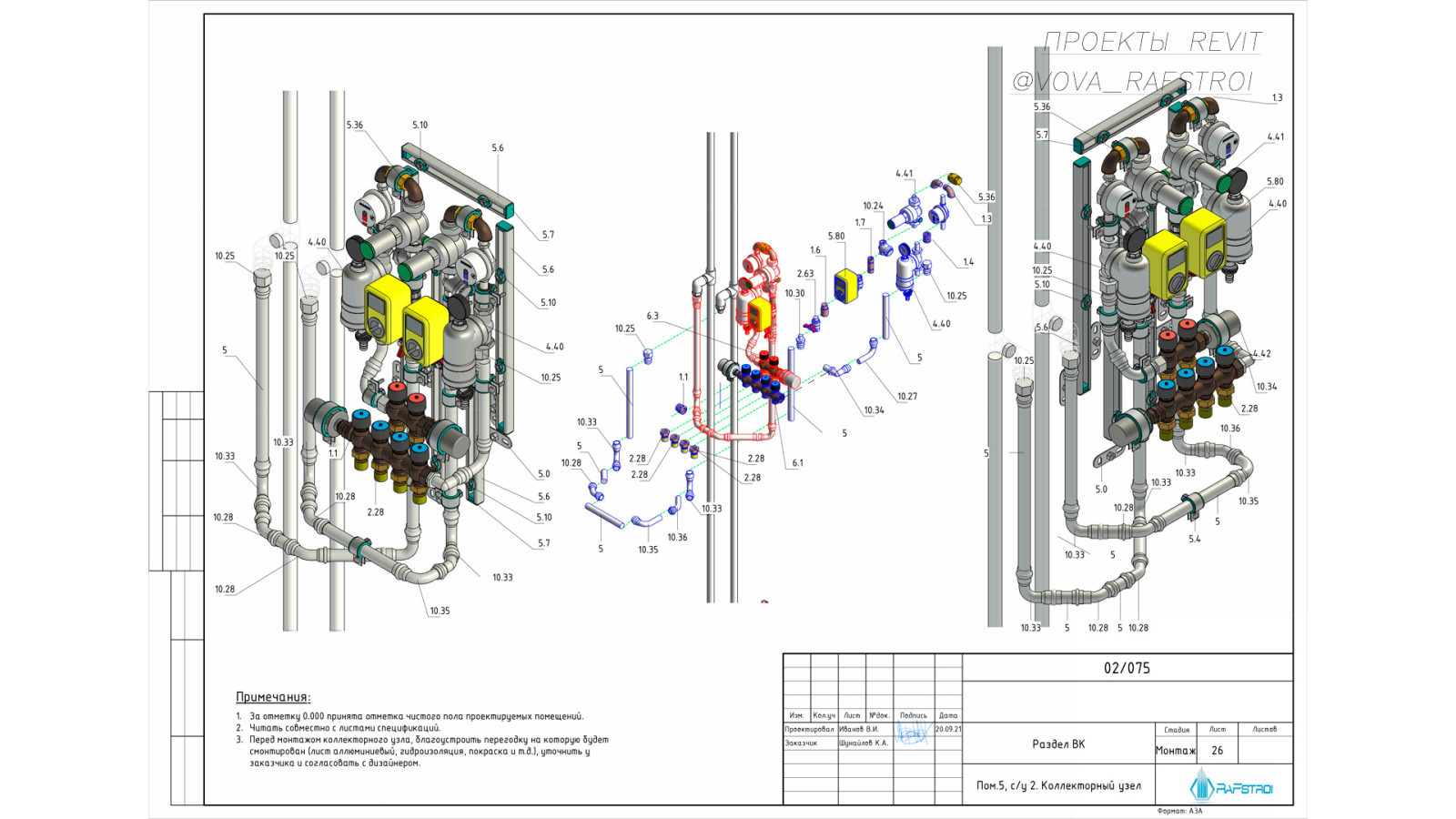 Проектирование ОВиК